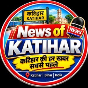 Photo of NEWS of Katihar
